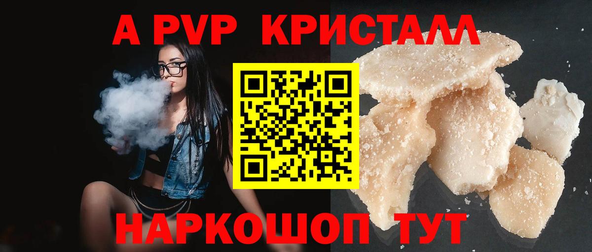 Alfa_PVP  A PVP СК  Вход с VPN  Абакан  как найти наркотики  Альфа ПВП СК КРИС  Альфа ПВП кристаллы 
