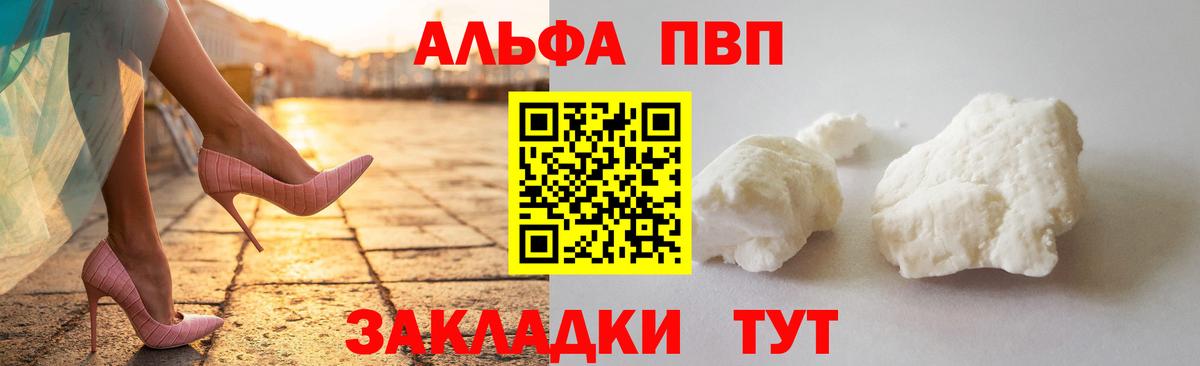 Alfa_PVP мука  Абакан  А ПВП  A PVP VHQ  Alfa_PVP VHQ 