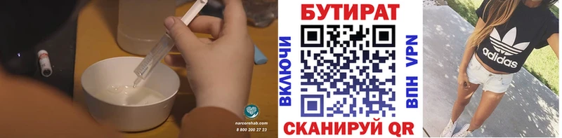 БУТИРАТ жидкий экстази  Абакан 