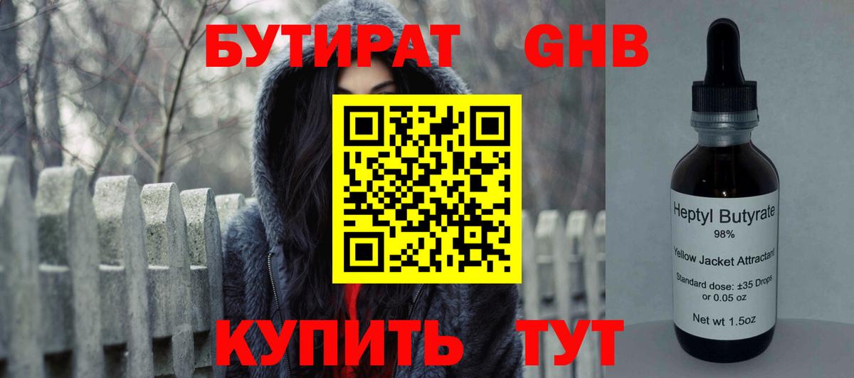 Бутират бутандиол Абакан