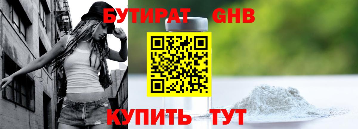 БУТИРАТ вода  Абакан 