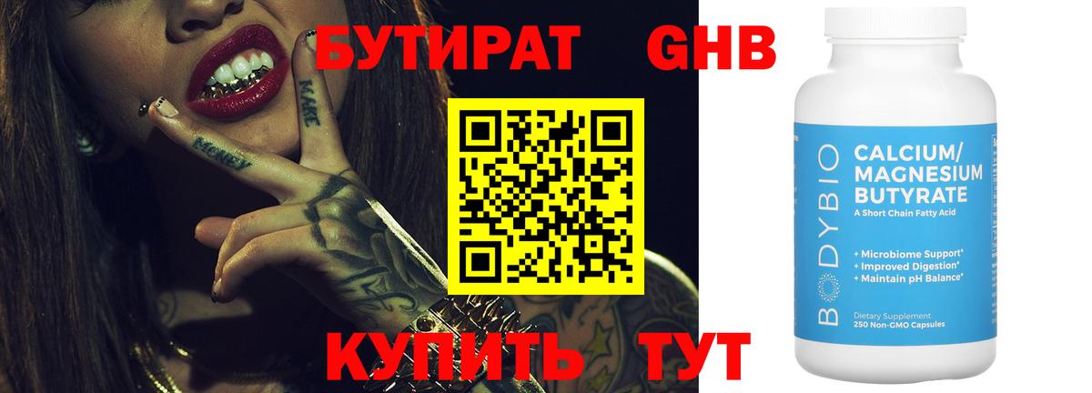 БУТИРАТ  Вход с VPN  Абакан  БУТИРАТ 1.4BDO 
