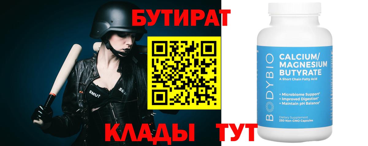 Бутират бутик Абакан