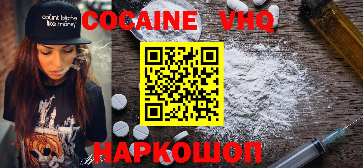 COCAIN 97%  Вход с VPN  Абакан  КОКАИН Перу 