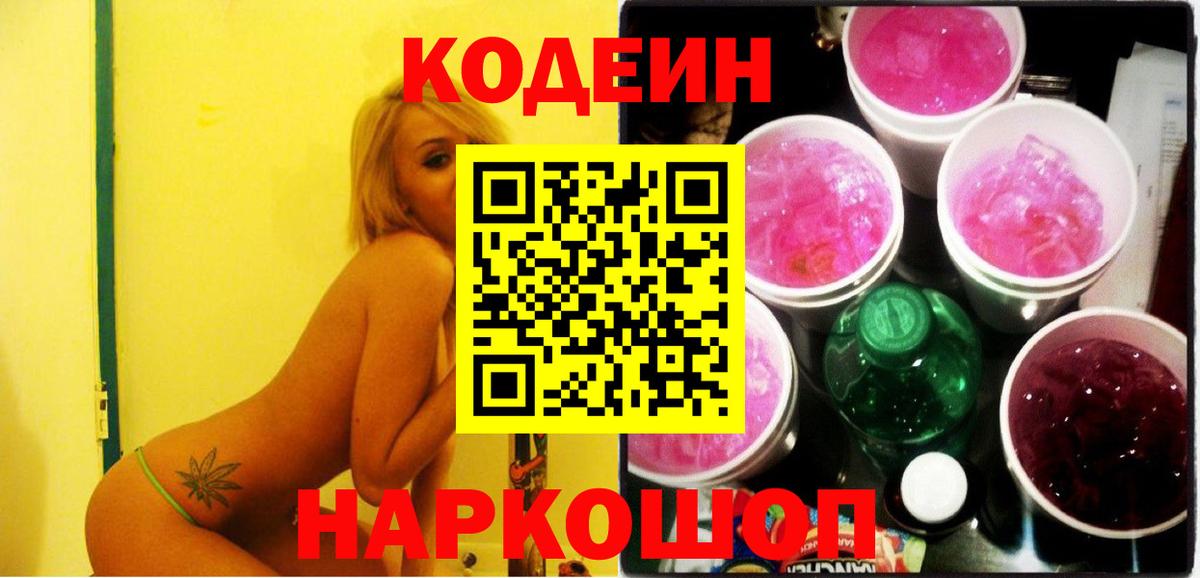 Абакан  Кодеин Purple Drank  Вход с VPN 