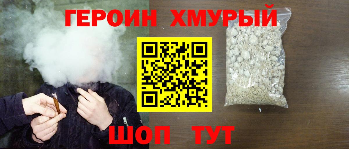 ГЕРОИН афганец Абакан