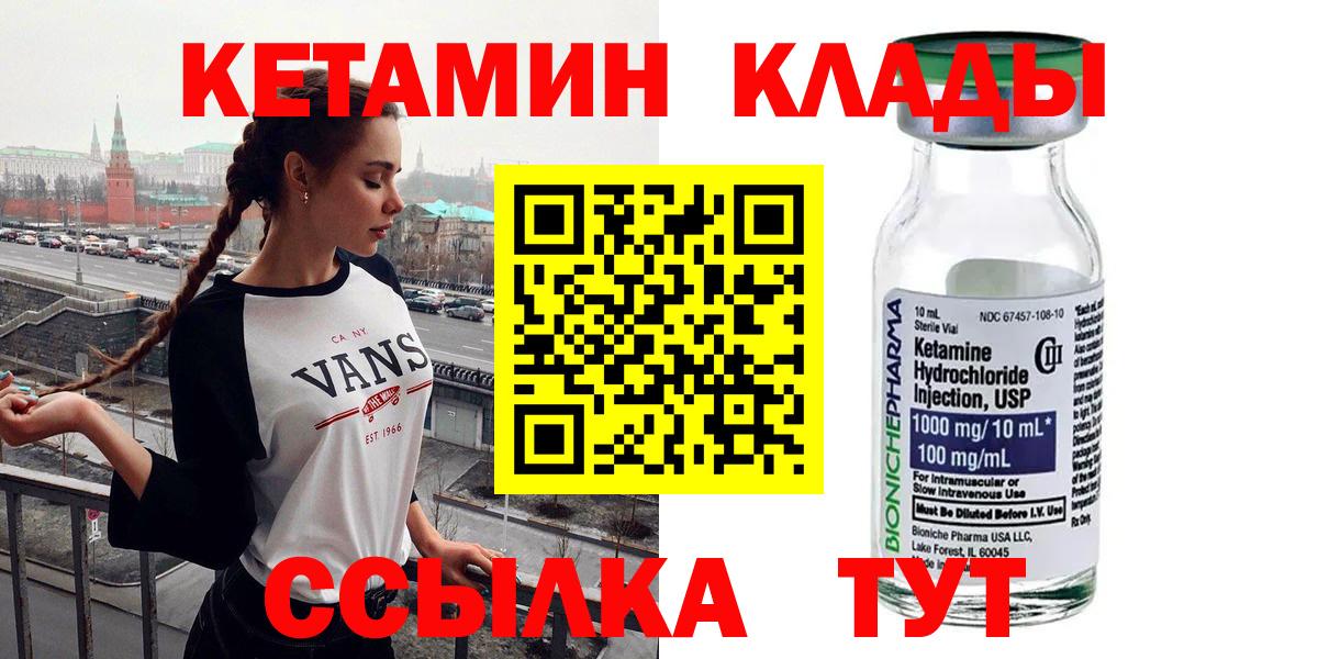 КЕТАМИН VHQ Абакан