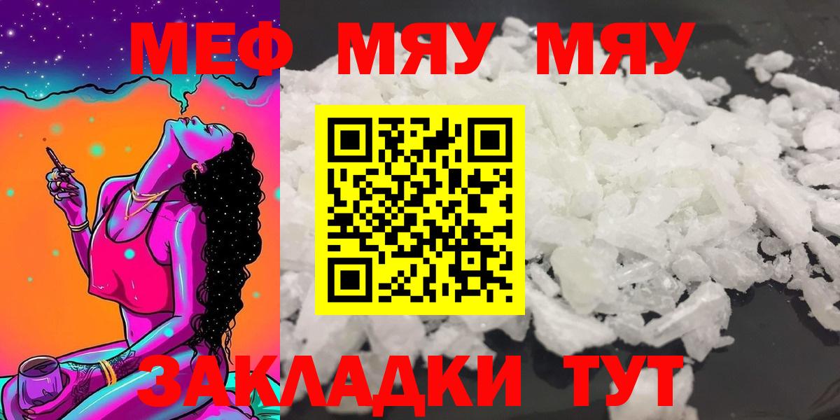 МЕФ 4 MMC  Абакан  Меф кристаллы 