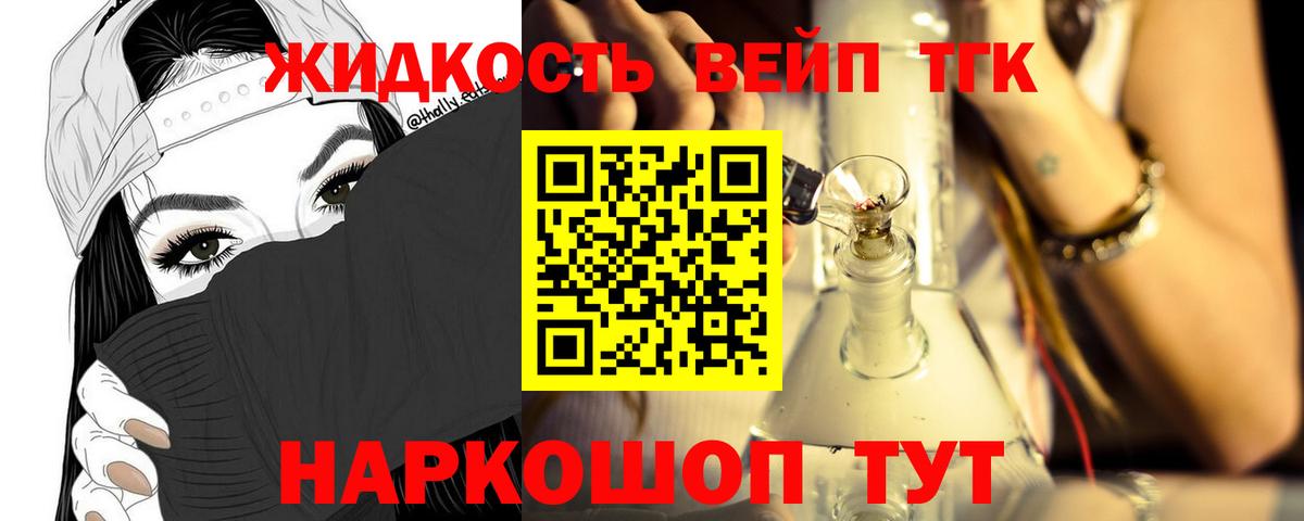 ТГК вейп с тгк Абакан